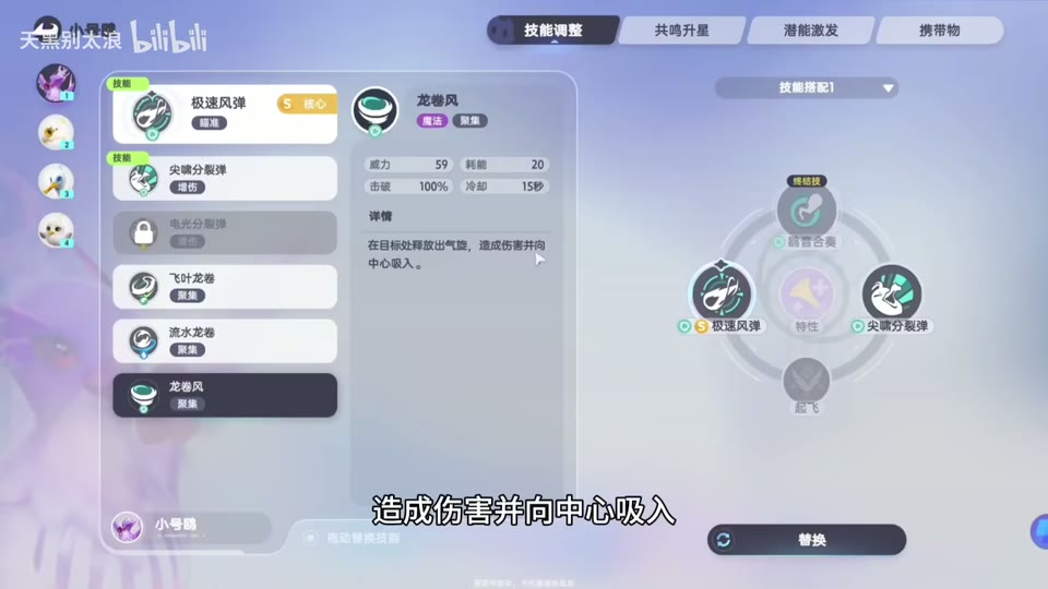 Manual Wind aim and grouping Break skill